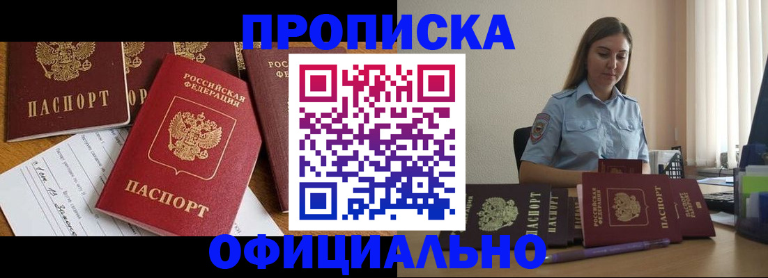 купить прописку в Вологодской области