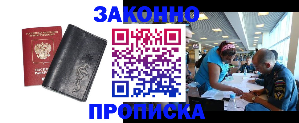 купить прописку в Вологодской области